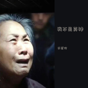 只要平凡