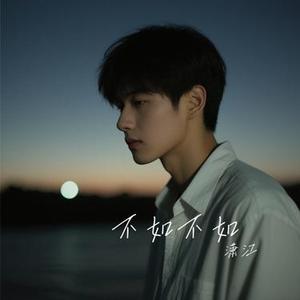 不如不如 (Cover 赵乃吉)