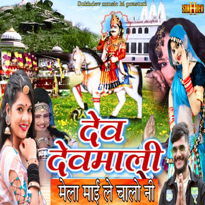 Dev Devmali Mela Main Le Chalo Ni