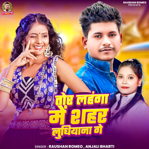 Tor Lahanga Me Shahar Ludhiyana Ge