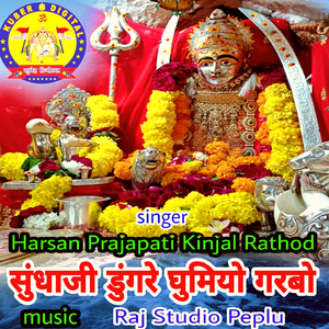 sundhaji dungare ghumiyo garbo