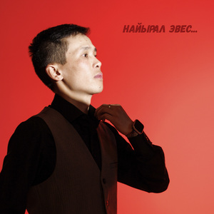 Найырал эвес