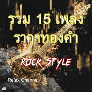 ข่าวลือสีทอง