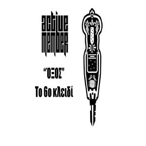 6ο ΚΛΕΙΔΙ ΟΞΟΣ (Μουσικη Ενοτητα "8 Κλειδια")