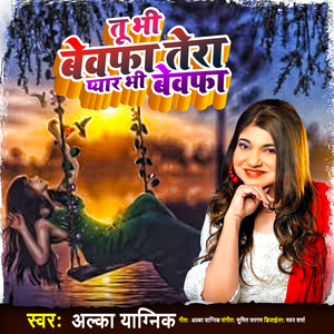 Tu Bhi Bewfa Tera Pyaar Bhi Bewfa