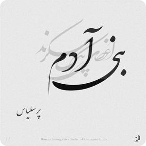 Bani Adam