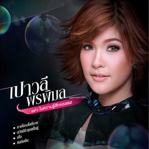 ไม่อยากเป็นคนรักเธอข้างเดียว