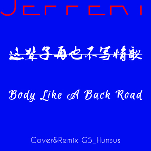 Body Like A Back Road（Cover Sam Hunt）