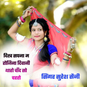 Dikh Sapana M Rojina Diwani Tharo Chand So Chahr