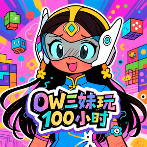 守望先锋之歌(秩序之光洗车)(律动咚鼓) 伴奏