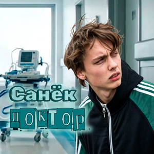 Доктор