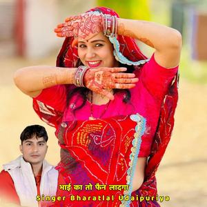 भाई का तो फैन लादगा