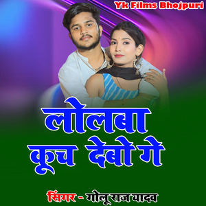 Lolba Kuch Debo Ge