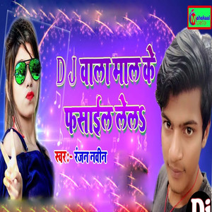 Dj Wala Mal Ke Fasail Lela