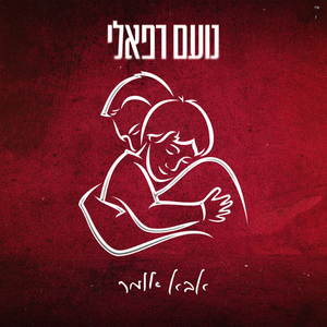 אבא אומר קאבר