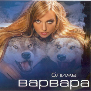 Serdtse ne plach' (Remix)