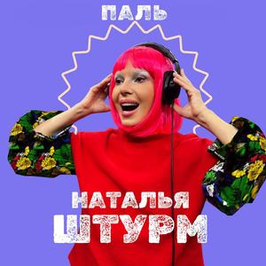 Паль