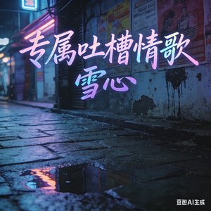 失眠的备忘录.mp3