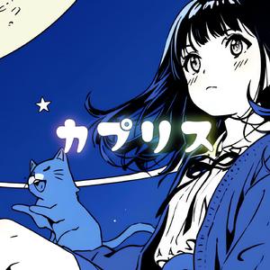 カプリス