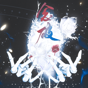 念破（翻自 Cifer/ DaXxx杨佳蕊）