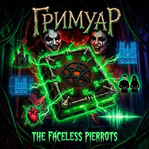 Вечное эхо склепа