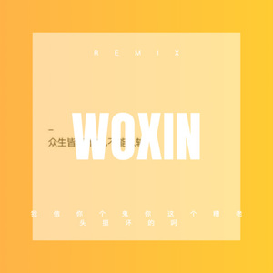 我不是宋东野你也不是董小姐 (弹跳版)