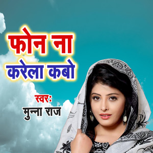 Phone Na Karela Kabo