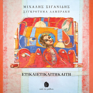 O Agios Dimitrios Na S' Echei Kala! (feat. Roland Dahinden)