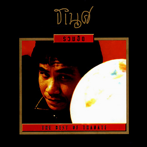 อีกหน่อยเธอคงเข้าใจ