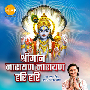 Shree Man Narayan