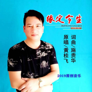 缘定今生 (伴奏)