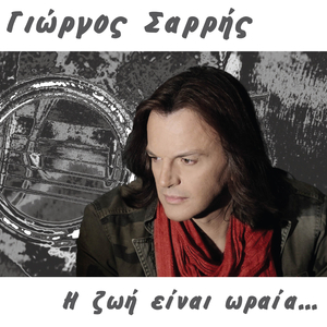 Omorfi poli asxima kaigesai