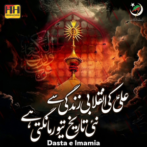 Ali a.s Ki Inqalabi Zindagi Say