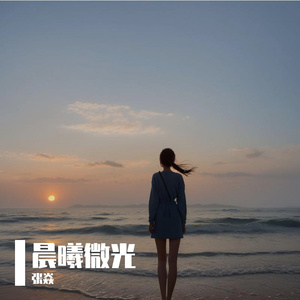 晨曦微光（Dawn Twilight）