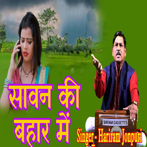 Savan Ki Bahar Mein