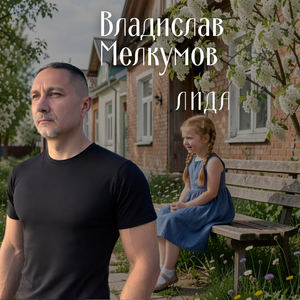 Лида