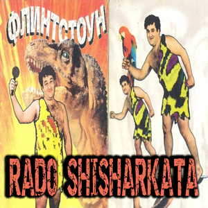 Девет години