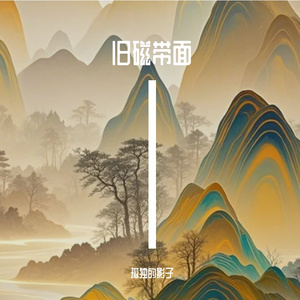 十三Eh的AI创作-20世纪电影2