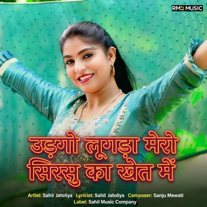 UDGO LUGDA MERO SIRSU KA KHET ME
