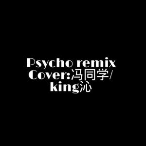 Russ-情书速递（psycho remix）（King沁 / 冯同学 remix）