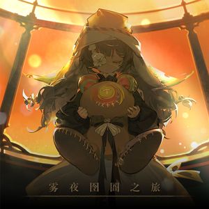 钟楼飞鸟 -I Shall Take Flight-