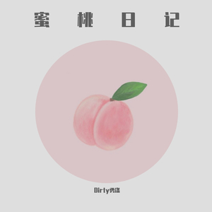 蜜桃日记