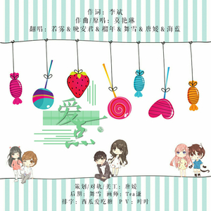 爱一点（Cover 莫艳琳）