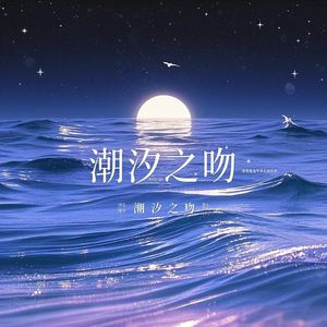 她如烟火