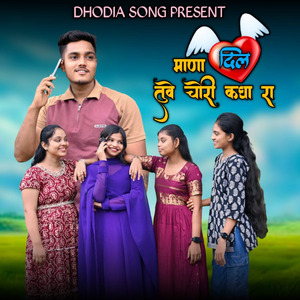 MANA DIL TUVE CHORI KADHARA