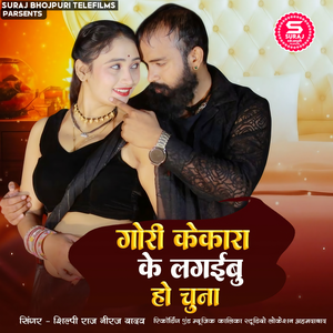 Goree Kekaara Ke Lageebu Ho Chuna