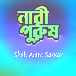 Pach Duarer Maiya Re Tui