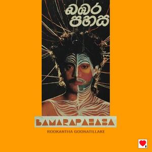 Suwanda Dena Mal Wane