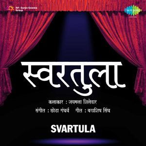 Sukh Sancharak Pavan Ase Mee