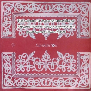 Провикна се здравец от горица